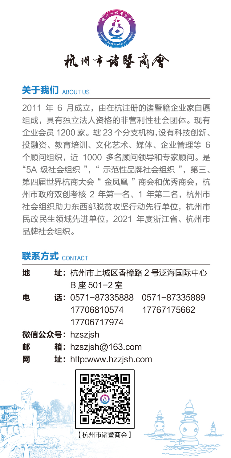 杭州市委组织部、市委两新工委领导一行莅临商会调研指导工作