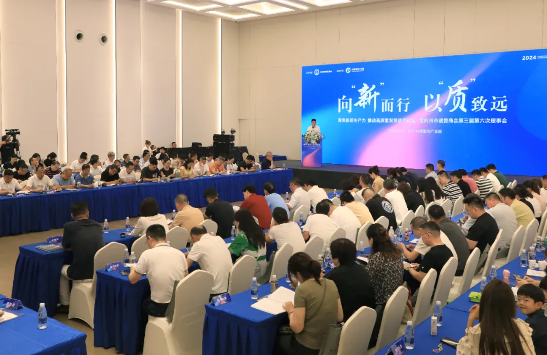 商会“聚焦新质生产力 推动高质量发展”交流活动暨三届六次理事会在“杭派服饰产业园”举行