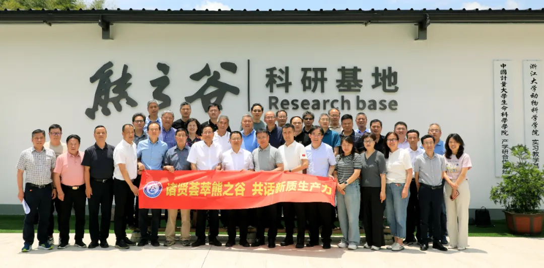 “诸贤荟萃熊之谷 共话新质生产力”商会组织开展产学研商交流研讨活动