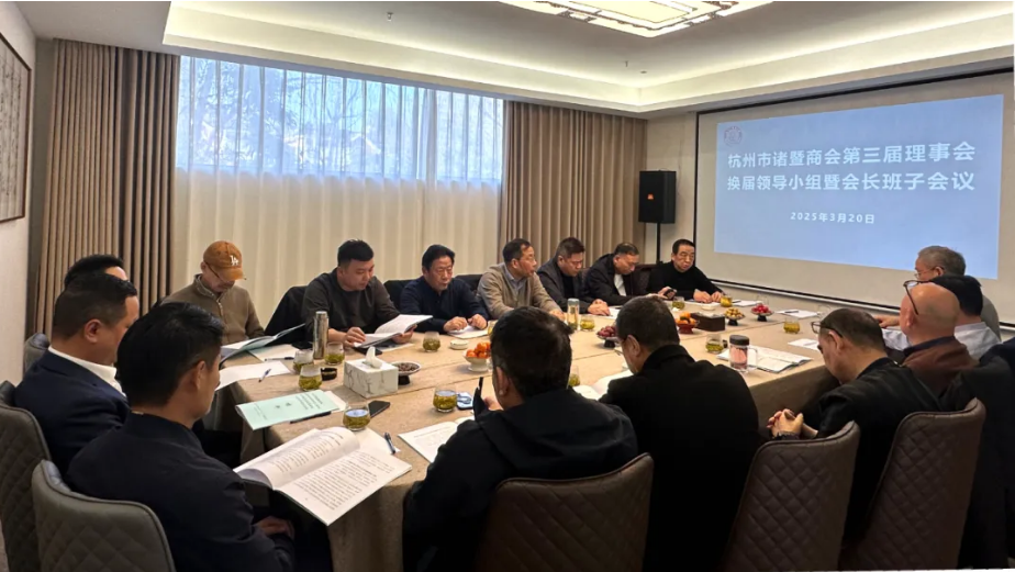 商会第三届理事会换届工作领导小组公告