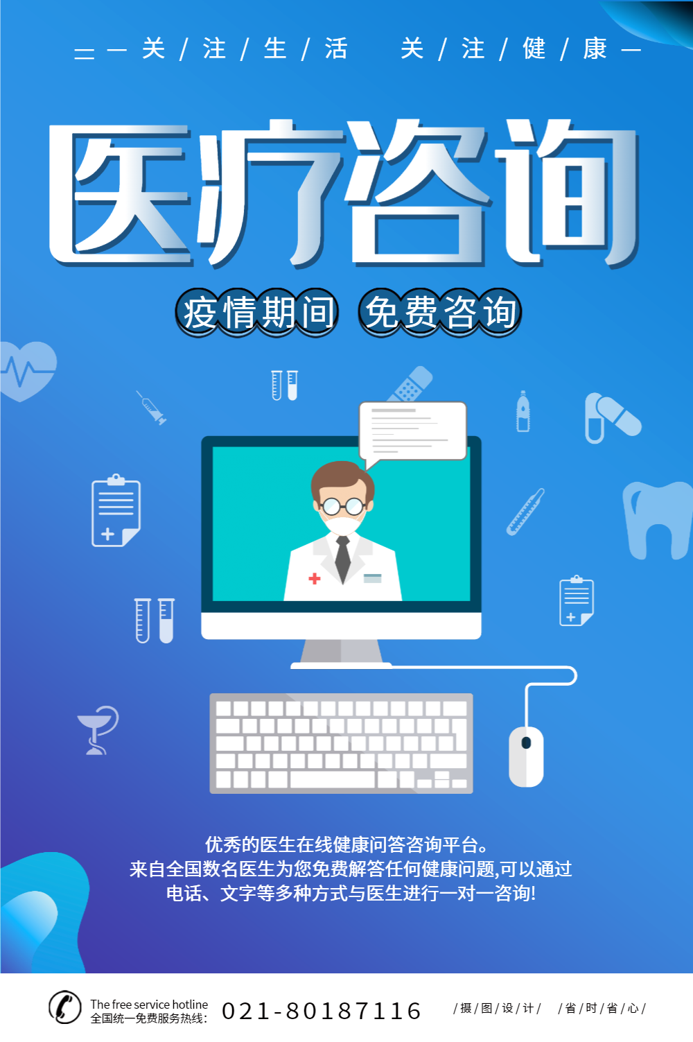 12月医疗专家来商会开展免费医疗咨询服务