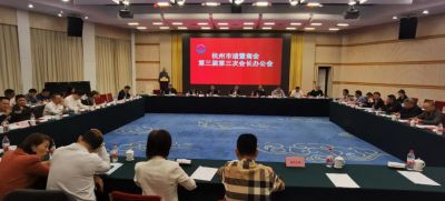 杭州市诸暨商会召开第三届第三次会长办公会